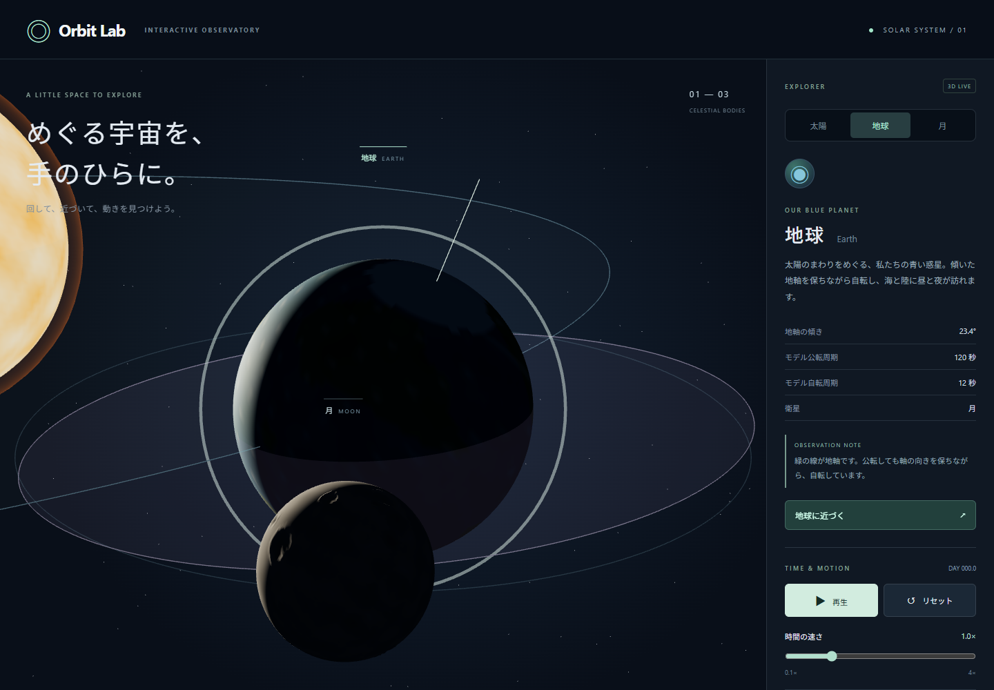 Astraで地球フォーカスを操作した画面